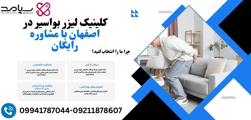 درمان هموروئید با لیزر