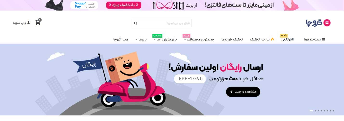 فروشگاه اینترنتی گروچا
