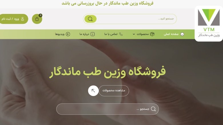 فروشگاه وزین طب ماندگار