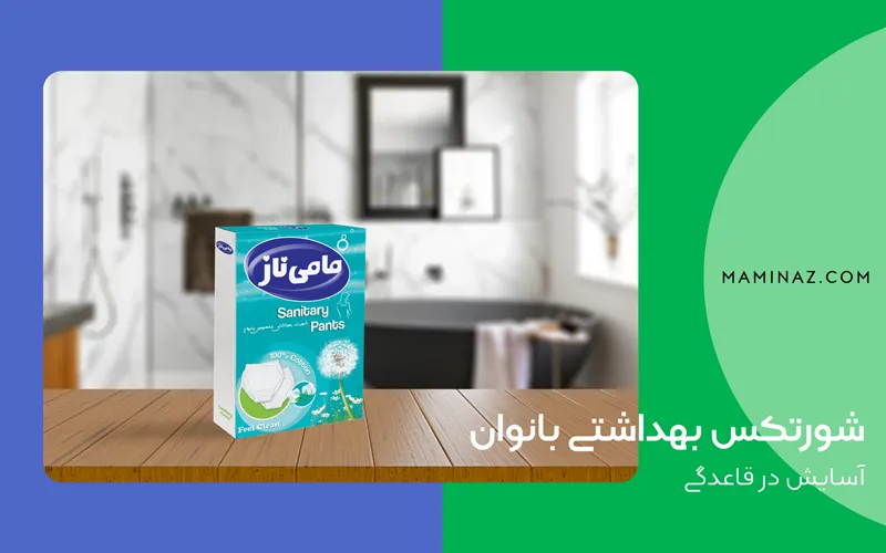 شورتکس مامی ناز